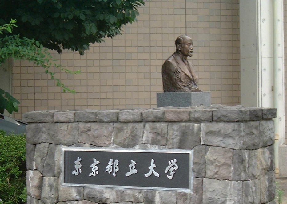 東京都立大学の看板、2005年7月撮影